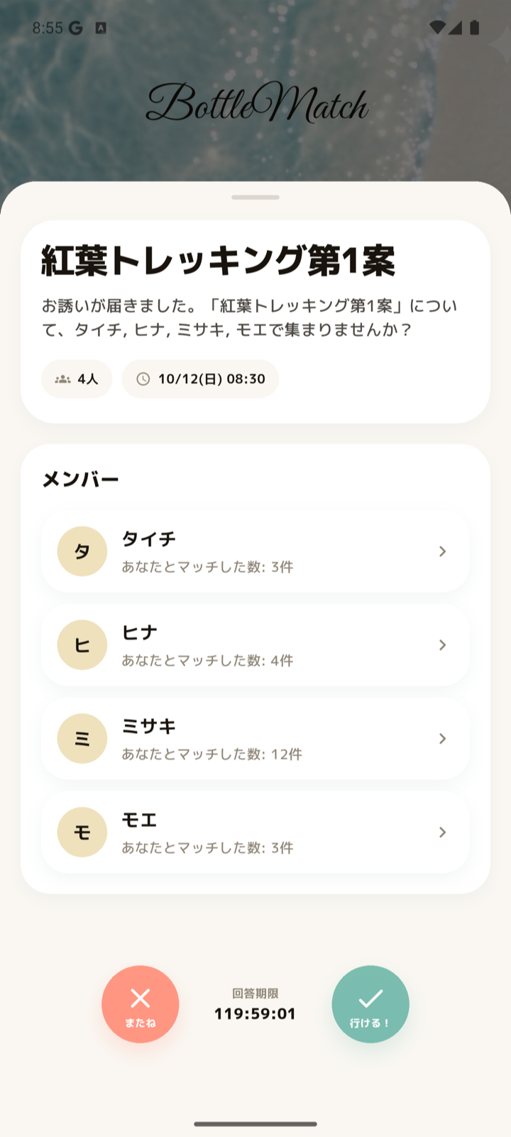 友達から届いた遊びの誘いの詳細画面