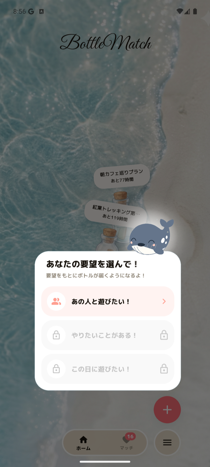 誰と遊びたいか、何をしたいか、いつ遊びたいかを登録する画面